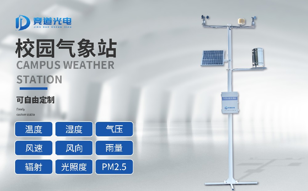 扶植校园景象形象站进步防灾减灾才能