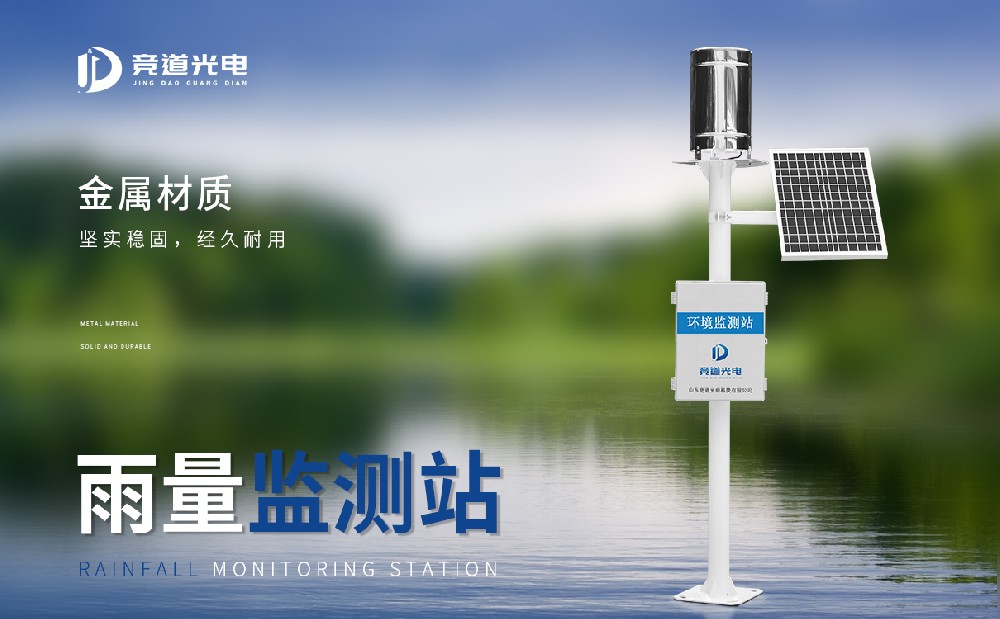 雨量监测站在都会扶植中的操纵