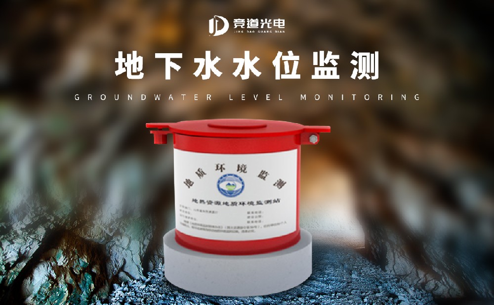 公开水水位监测仪