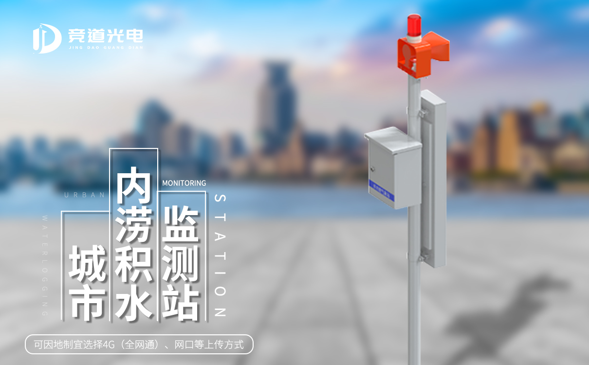 都会内涝积水.jpg