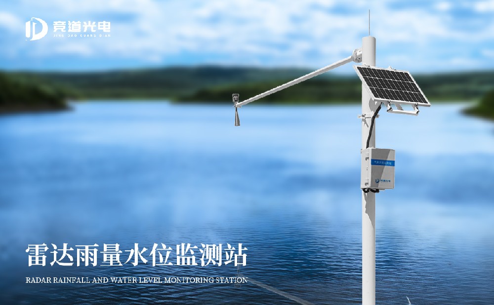 一款非打仗式的水文监测体系先容