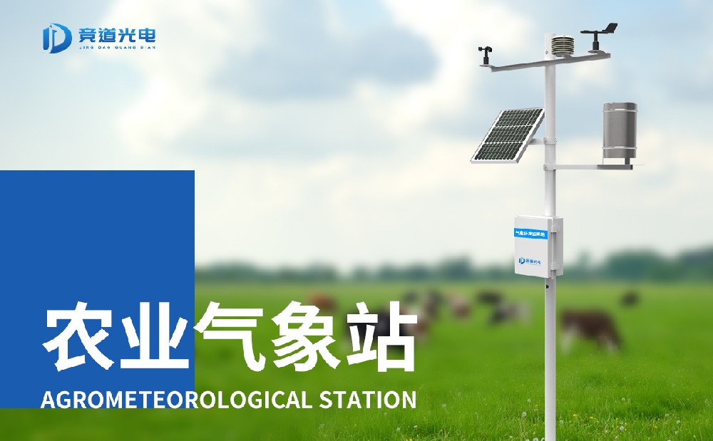利用果园景象形象站做好景象形象灾难的应答任务