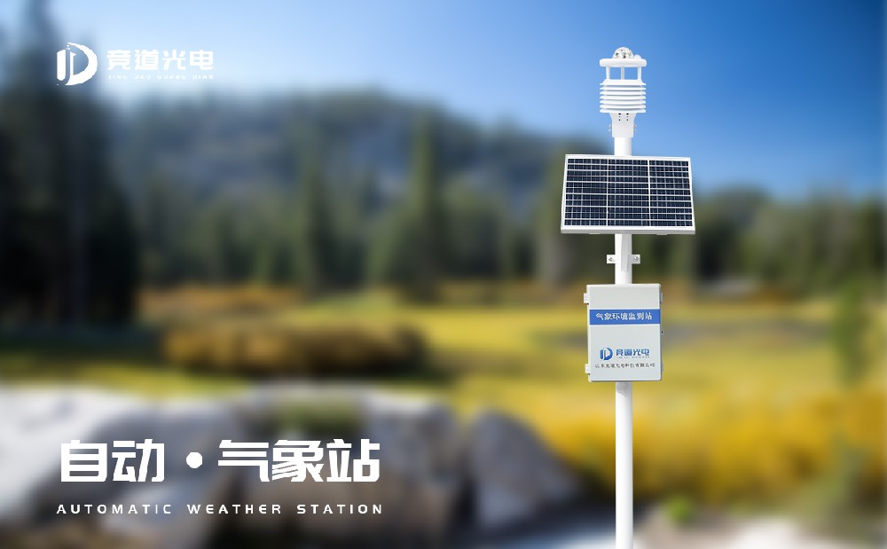 六因素主动景象形象站是一件甚么样的景象形象监测装备