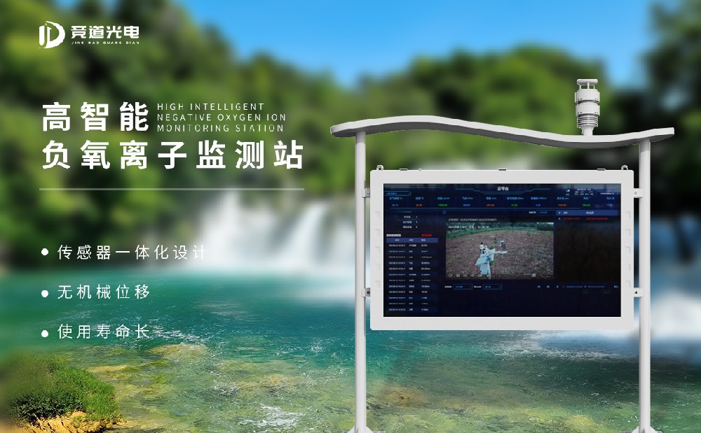 负氧离子监测体系厂家保举山东亚洲欧美视频_亚洲精品字幕