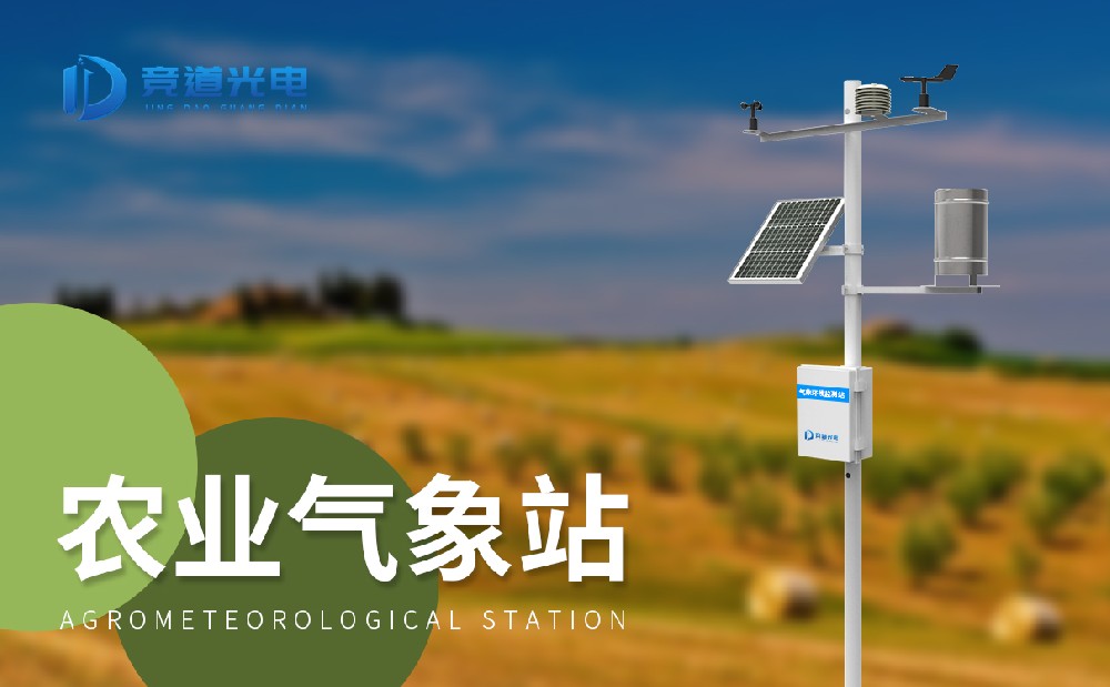 小型农业景象形象站增进农业经济成长