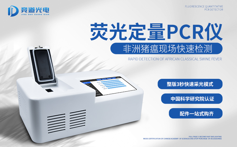  非洲猪瘟快检仪——养殖场公用装备
