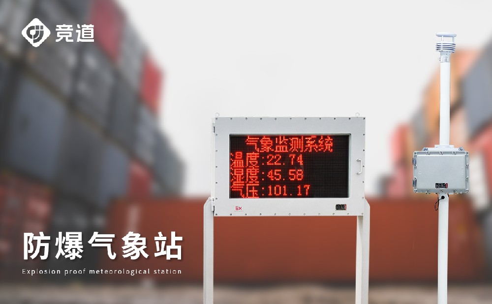 防爆型景象形象站