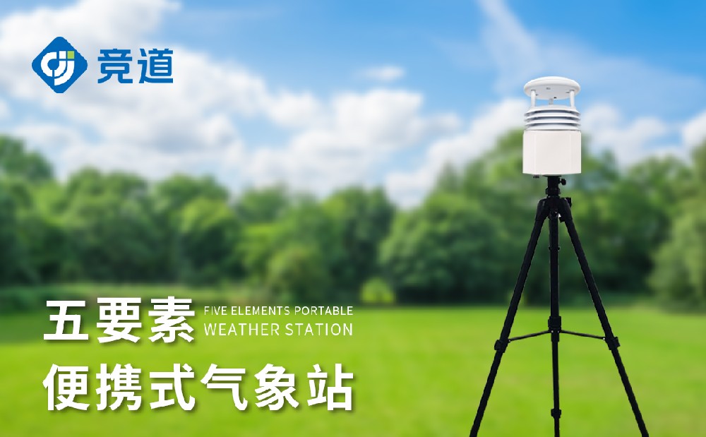 便携式景象形象站—竞道景象形象百科