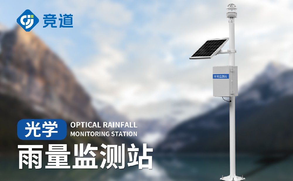 主动雨量监测站