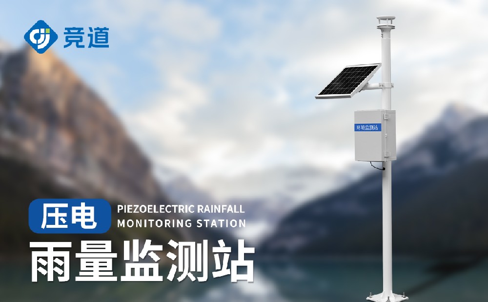 降雨量监测体系功效先容