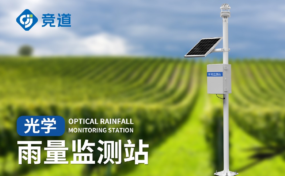 主动雨量监测站记实精准雨量数据