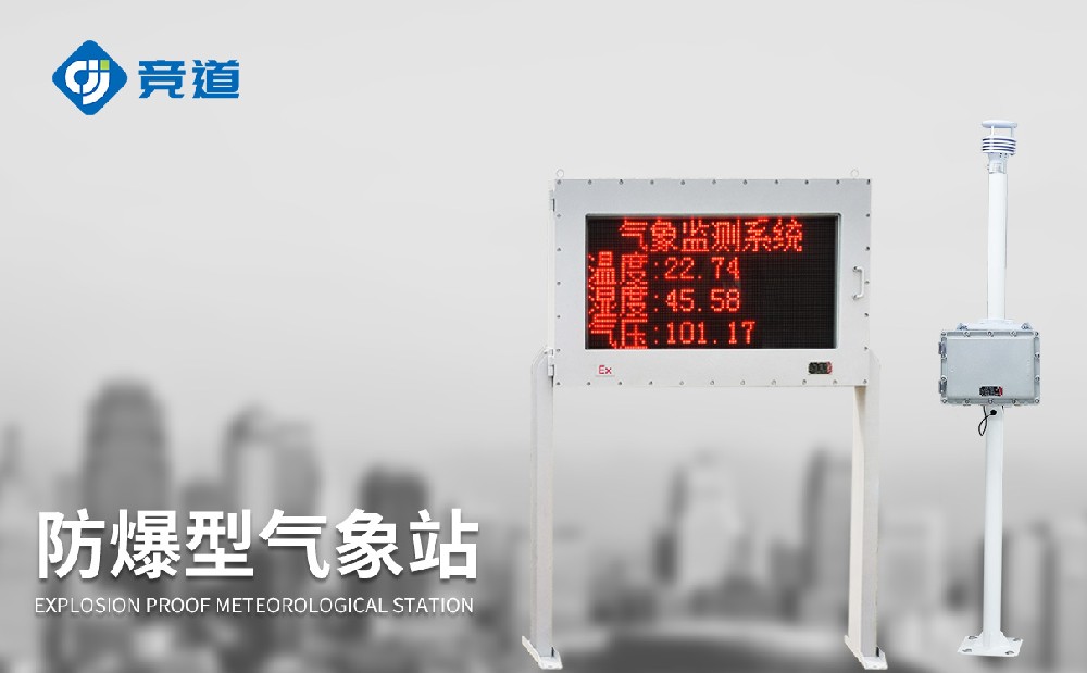  罐区防爆景象形象站的感化先容