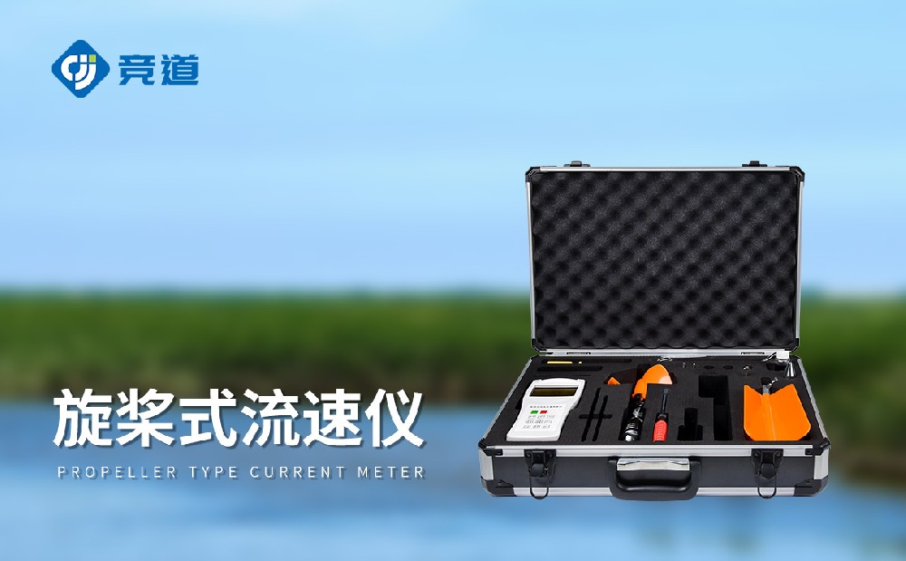 便携式流速仪