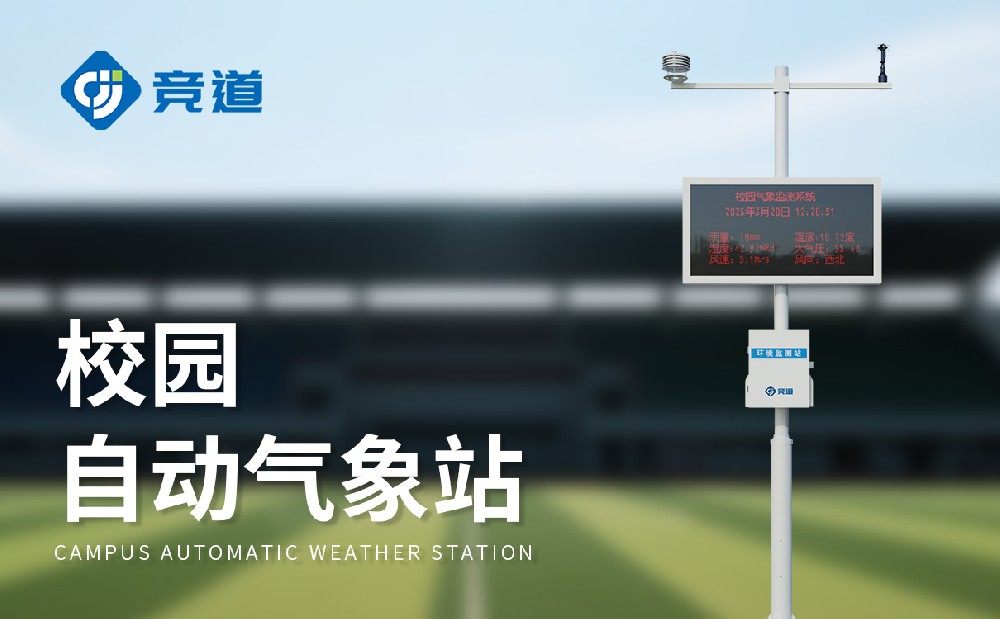 小黉舍园景象形象站