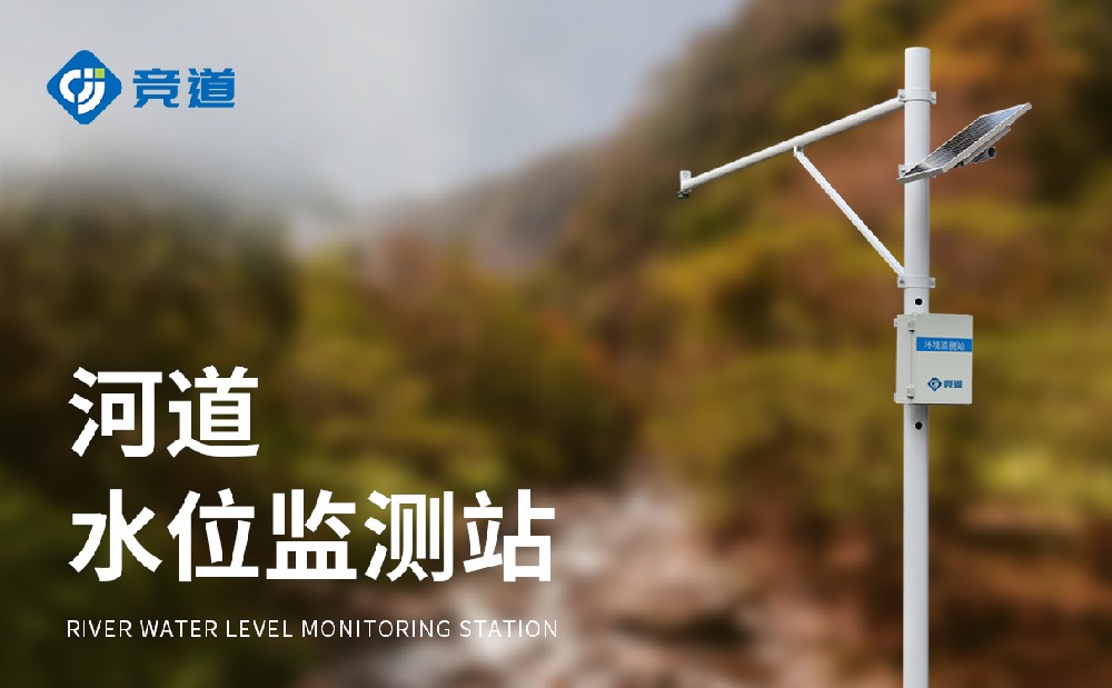 水位主动监测体系精准感知河流水位变更