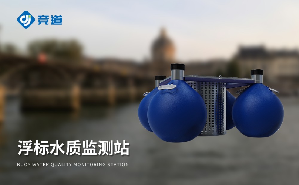 浮标水质阐发仪保护水域生态