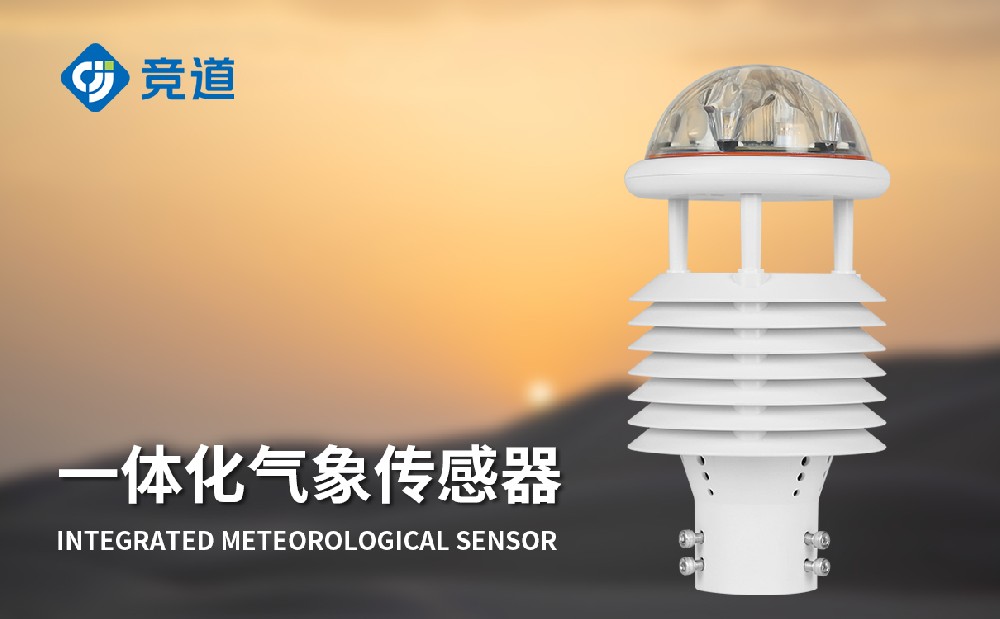 JD-WQX9九因素微景象形象仪-景象形象传感器先容