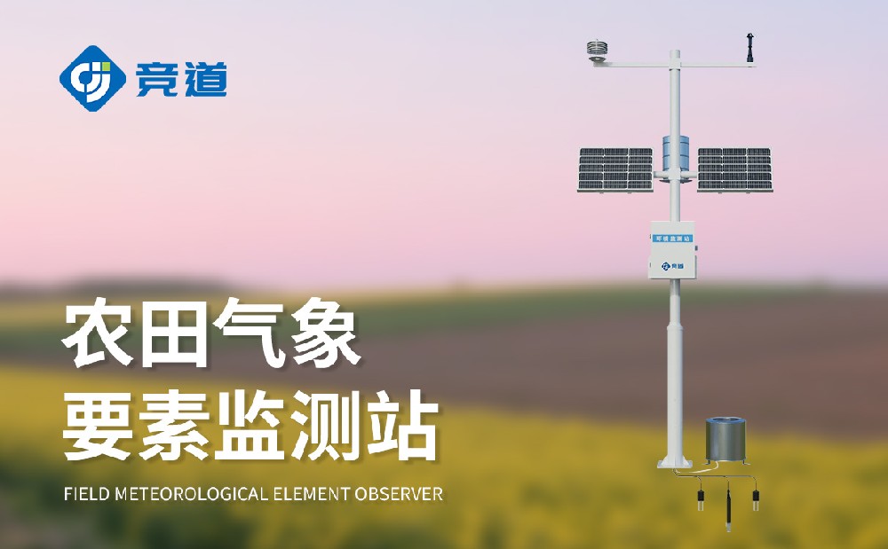 景象形象情况对农业影响，竞道农业景象形象站助力农业出产