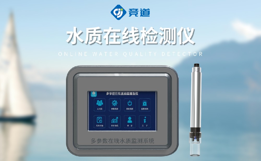 水质在线检测仪的利用范畴是哪些