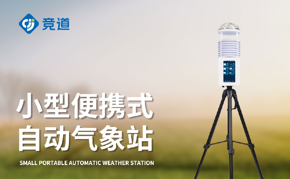 JD-PQX12便携小型景象形象站接纳的供电体例是甚么