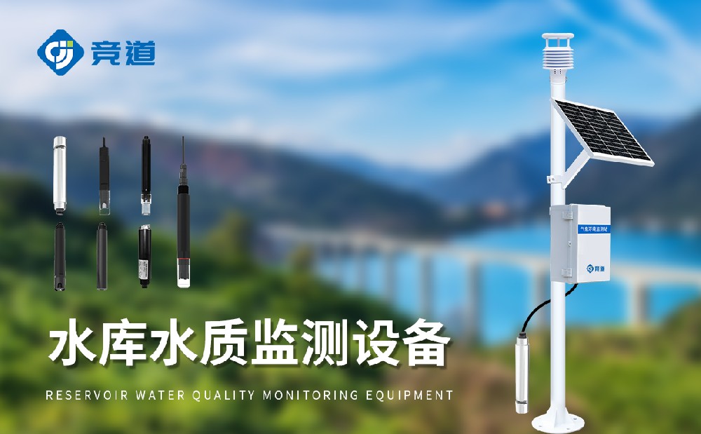 多参数水质监测站在水源地水质办理中的感化