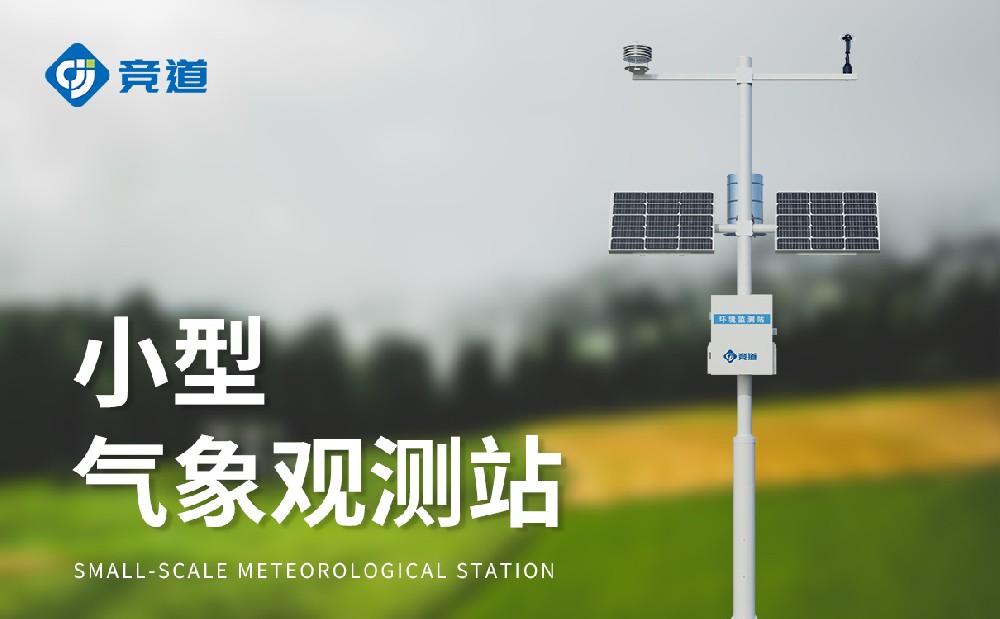 小型景象形象站装置选址和装置注重事变