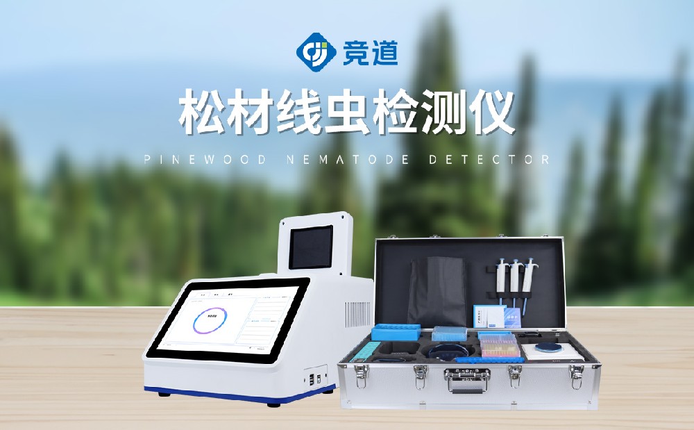 松材线虫检测仪在现场巡检中的感化