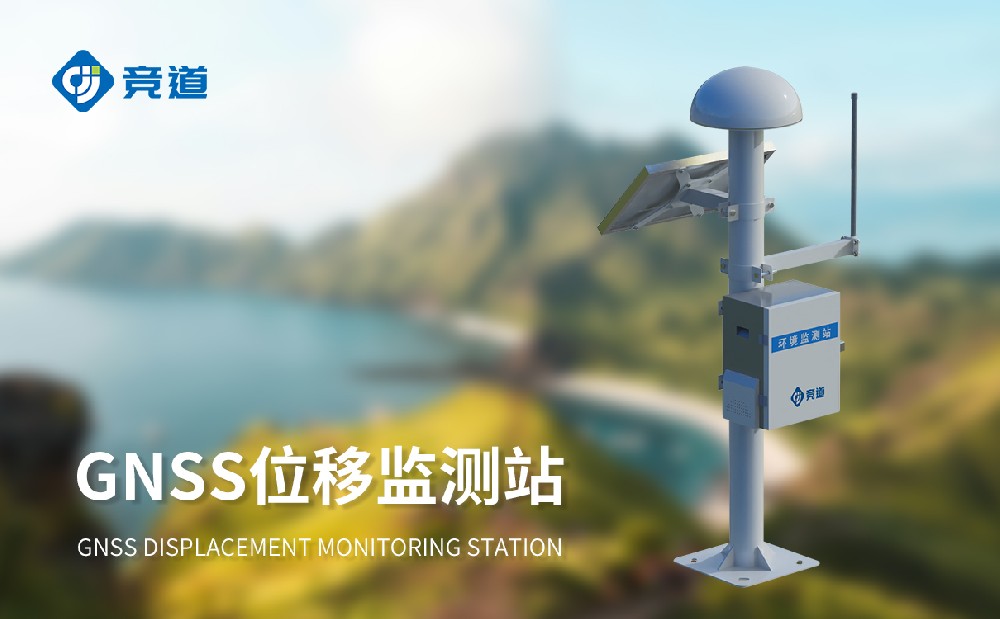GNSS位移监测站在边坡宁静办理中可以或许或许阐扬哪些感化