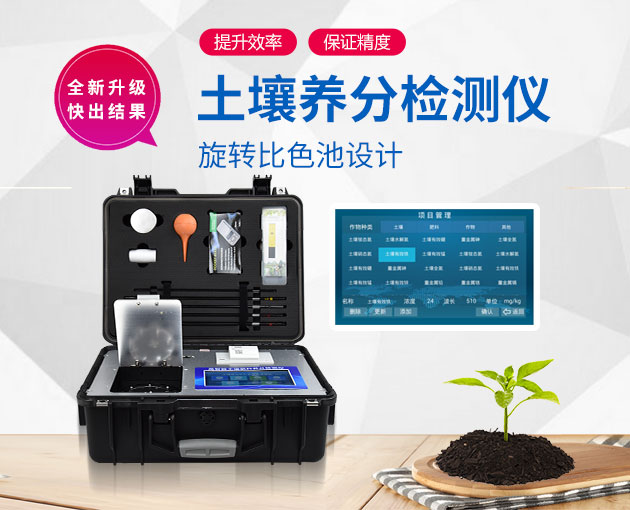 泥土氮磷钾检测仪新品静态