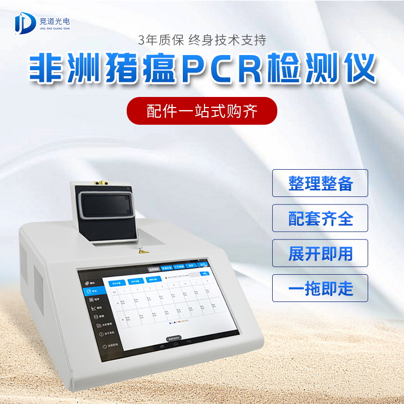 非洲猪瘟检测仪器的操纵方式