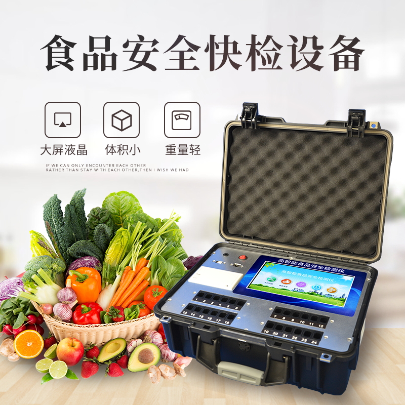 食物宁静疾速检测与尝试室检测的优错误谬误