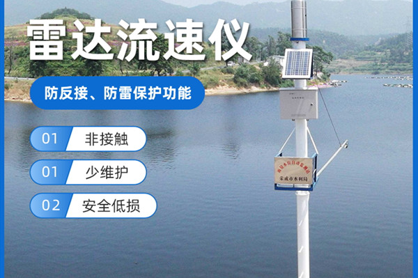 水文在线监测体系