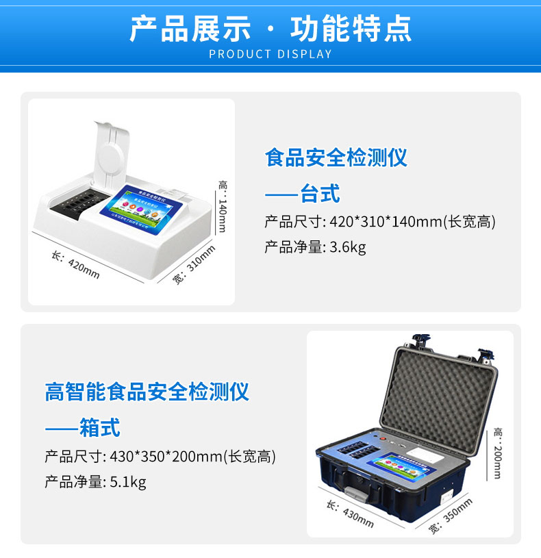 食物药品检测仪器