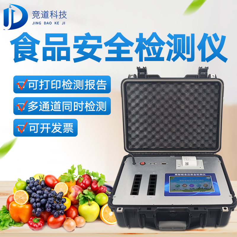 多功效食物宁静检测仪（黉舍食堂快检尝试室装备）