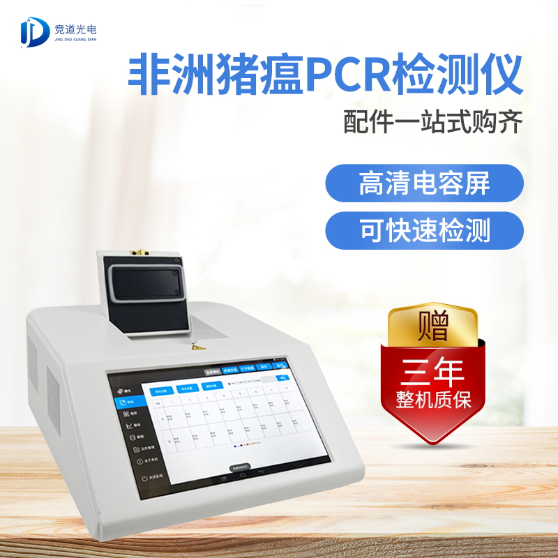非洲猪瘟检测仪器的操纵方式