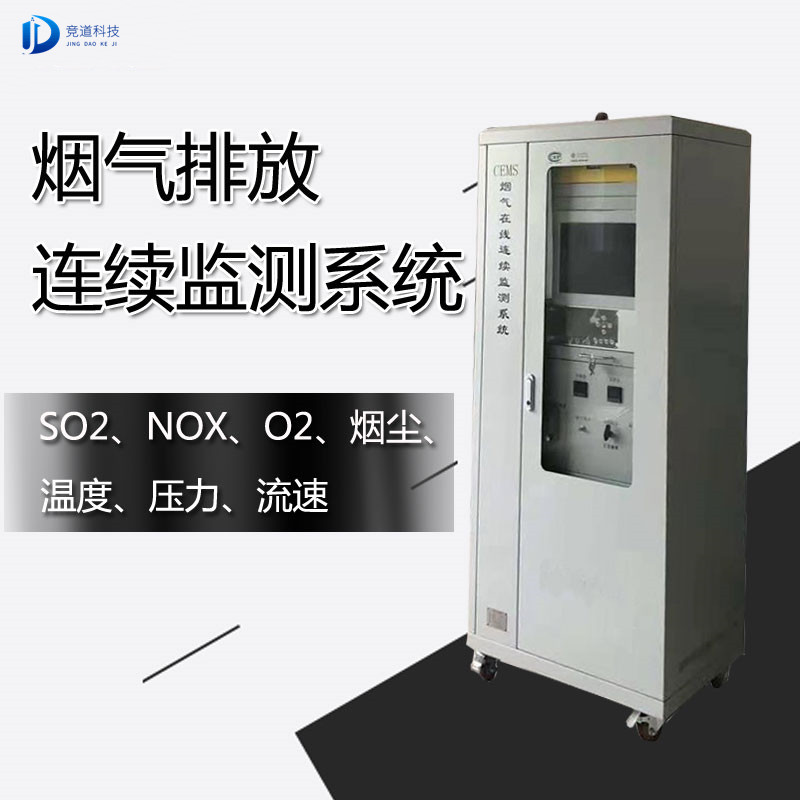 超低cems烟气监测体系