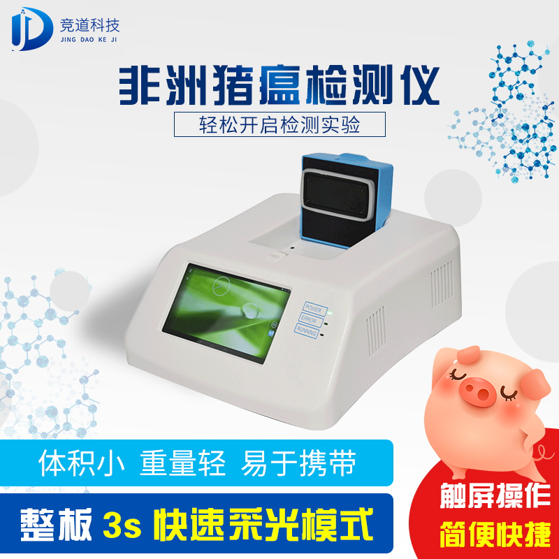 非洲猪瘟检测仪器几多钱一台？