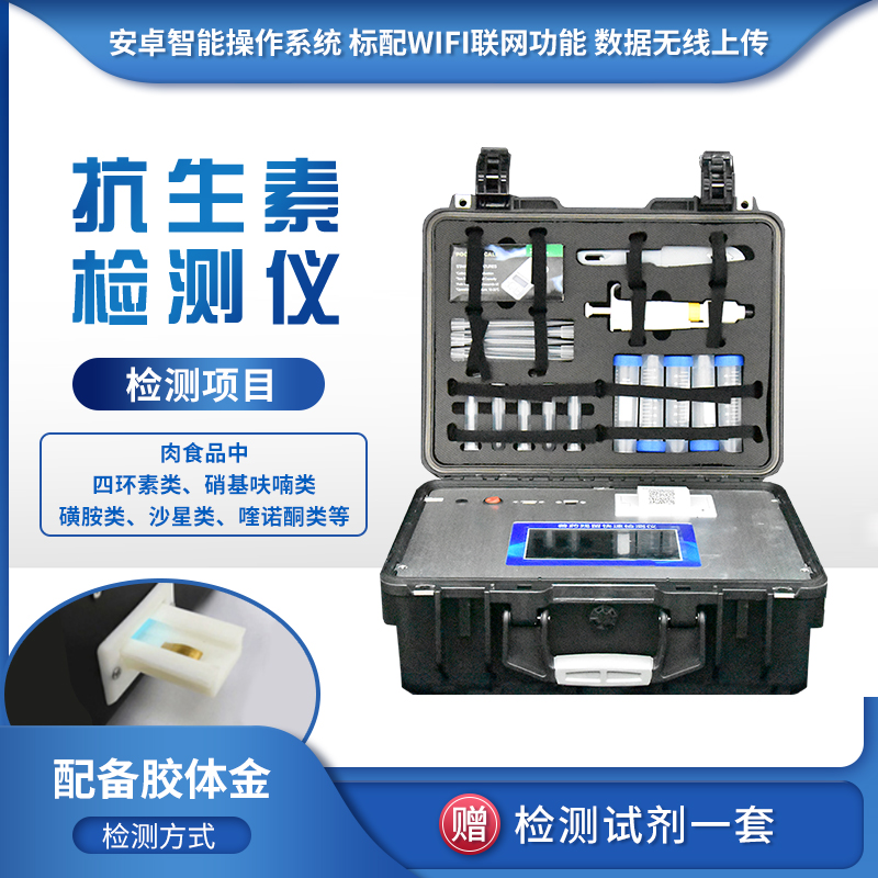 食品里有不抗生素残留，一测便知