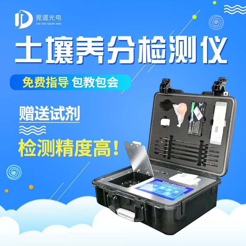 泥土检测仪为大范围泥土检测供应手艺撑持