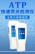 ATP细菌检测仪：非专业人士也能操纵的微生物检测仪