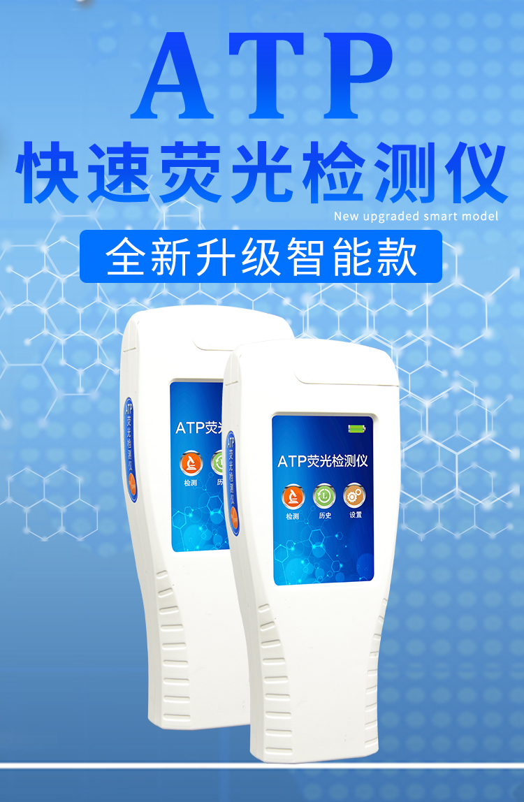 ATP细菌检测仪：非专业人士也能利用的微生物检测仪