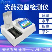 下层农残速测仪的选购，一看品质，二看商家