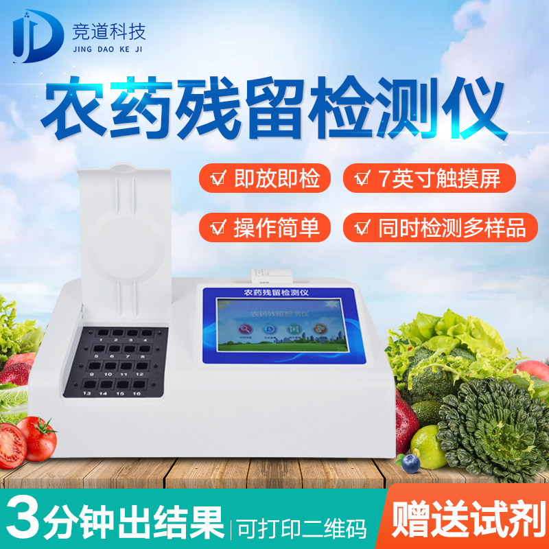 农药残留检测仪，多通道检测东西