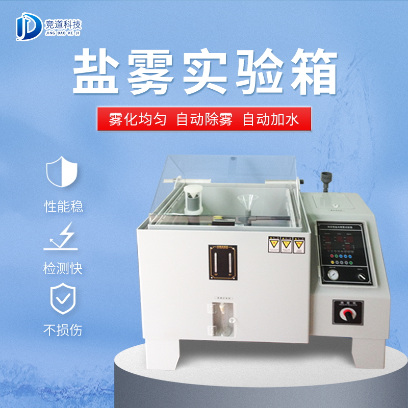 盐雾机是做甚么用的？