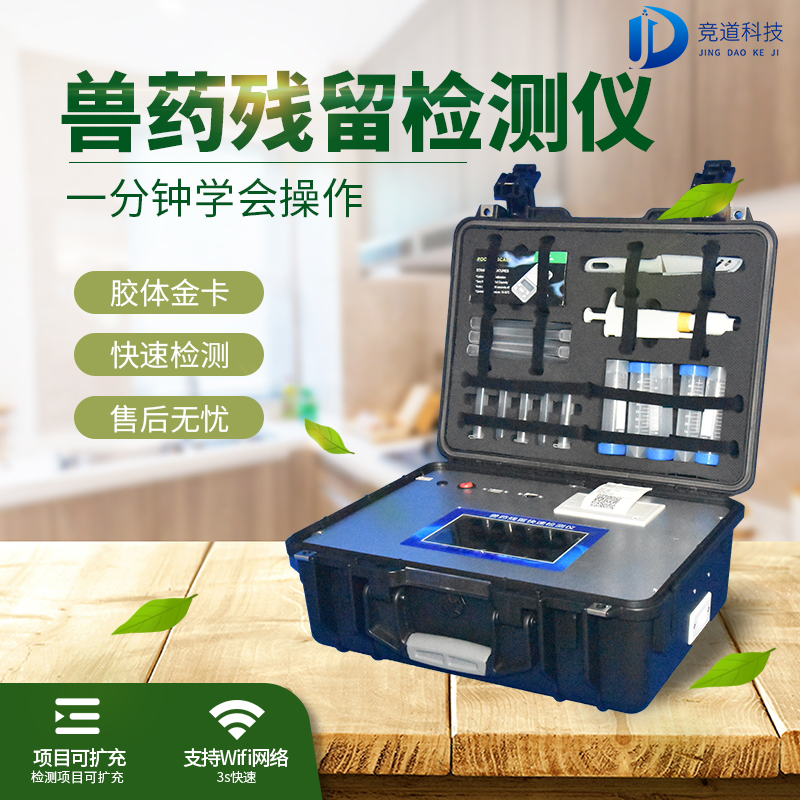 硝基呋喃类药物残留的鉴别——兽药残留检测仪