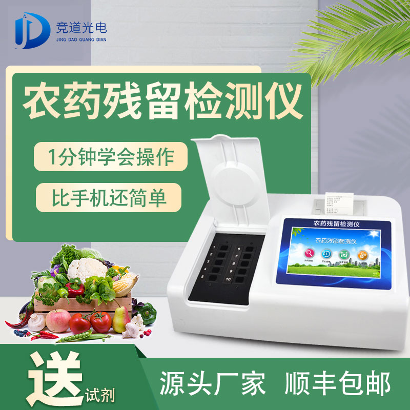 大米农药残留检测仪器使操纵变得简略