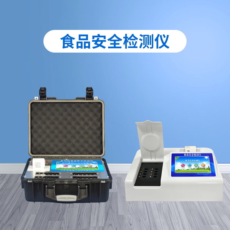 高智能食品宁静检测仪在食品宁静方面的主要感化