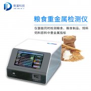 大米重金属检测仪，便携、操纵简略
