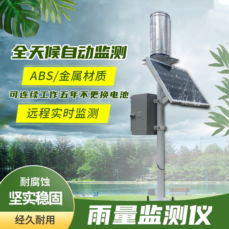 雨量监测装备具体先容