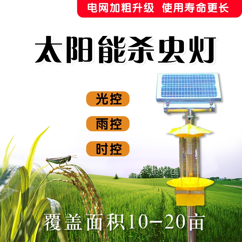 太阳能频振式杀虫灯概况先容